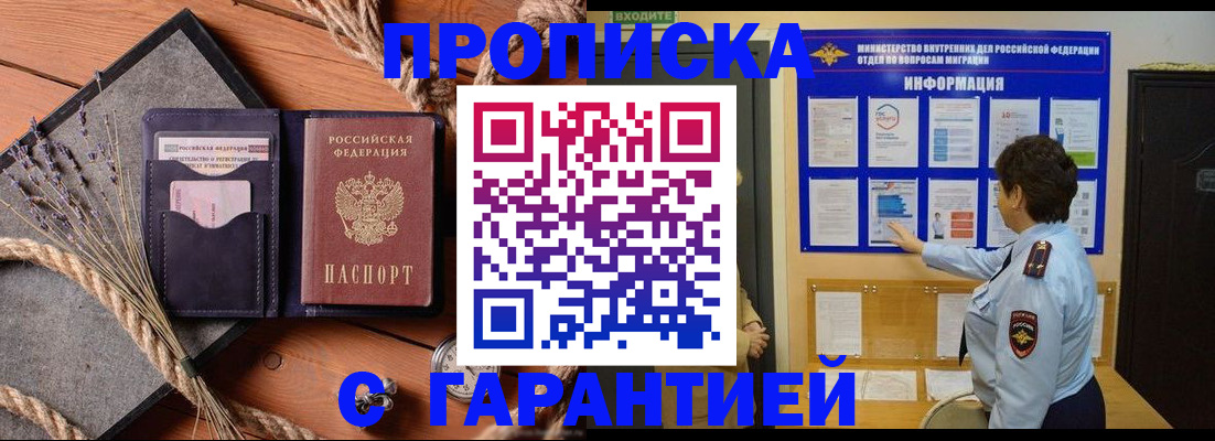 временная регистрация в Электрогорске