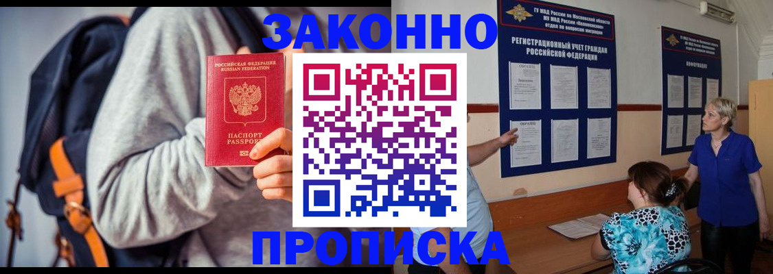 временная регистрация в Электрогорске