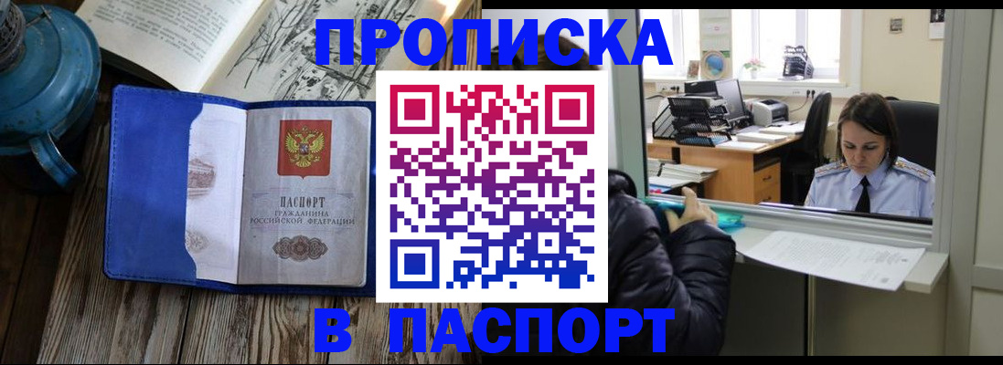 прописка гарантия в Электрогорске