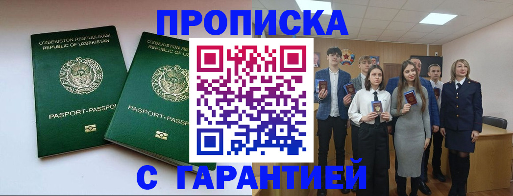 прописка иностранных граждан в Электрогорске